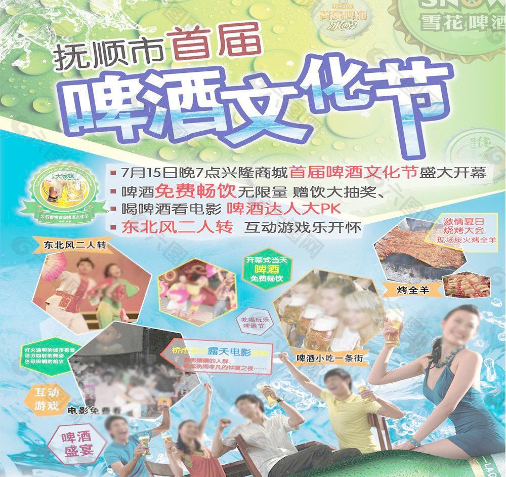 啤酒節(jié)傳單圖片