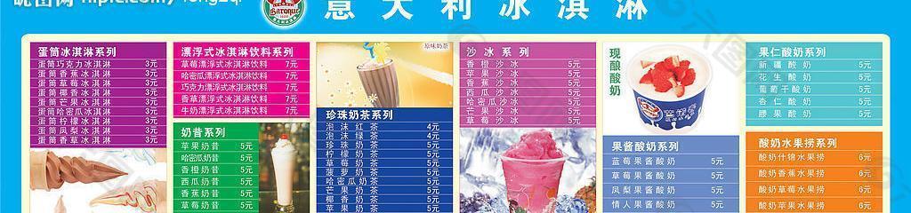 意大利冰淇淋图片