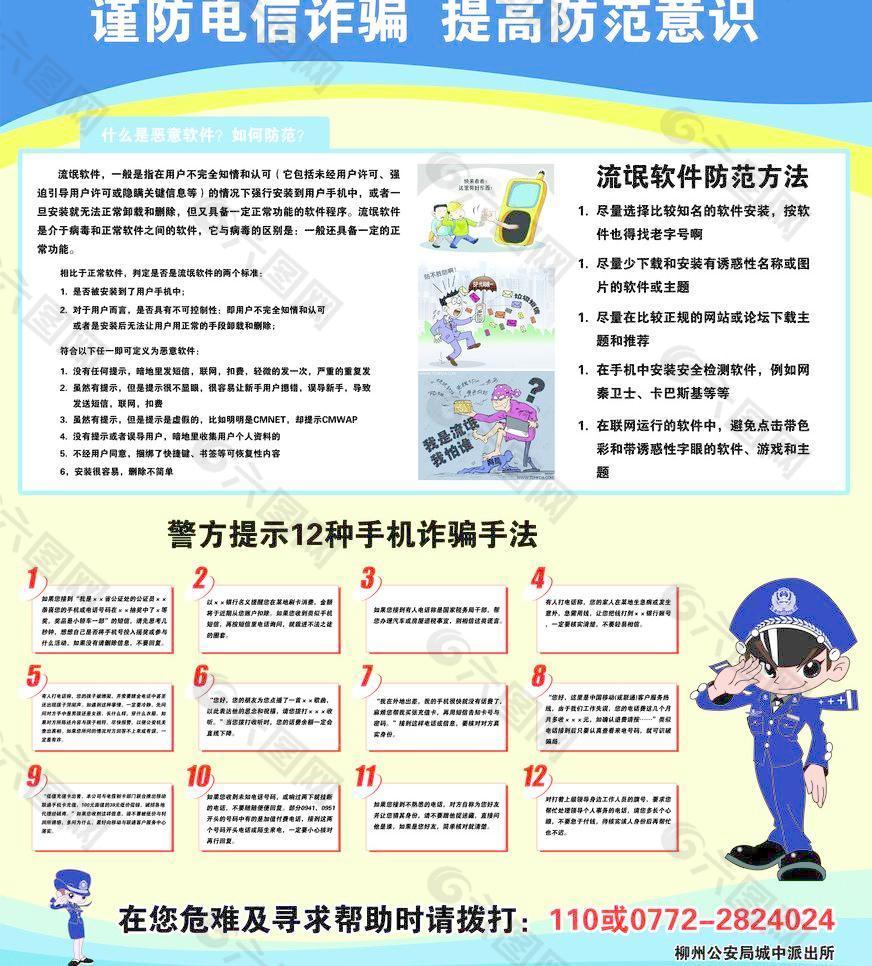 短信欺詐圖片