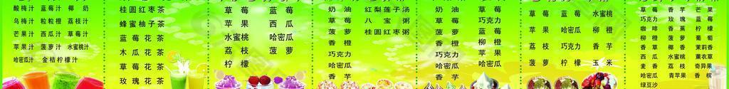 冷飲價(jià)目表圖片