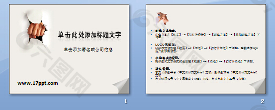 打破現(xiàn)狀商業(yè)素材PPT模板