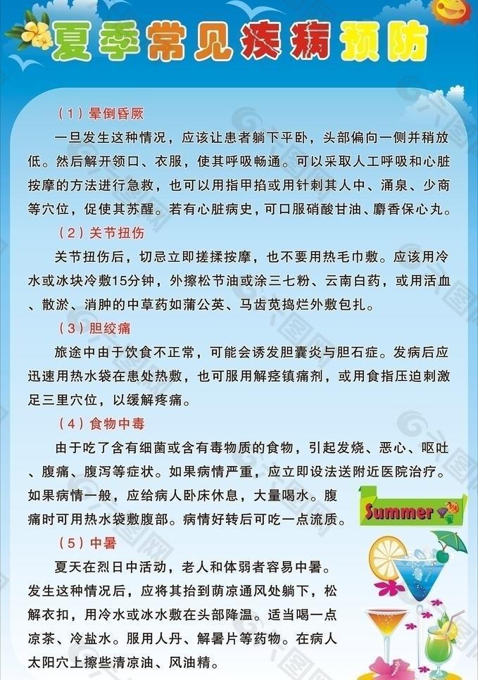 夏日常见疾病预防图片