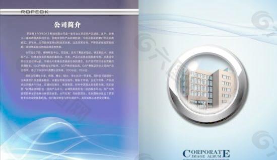 羅普特企業(yè)形象畫冊PSD分層