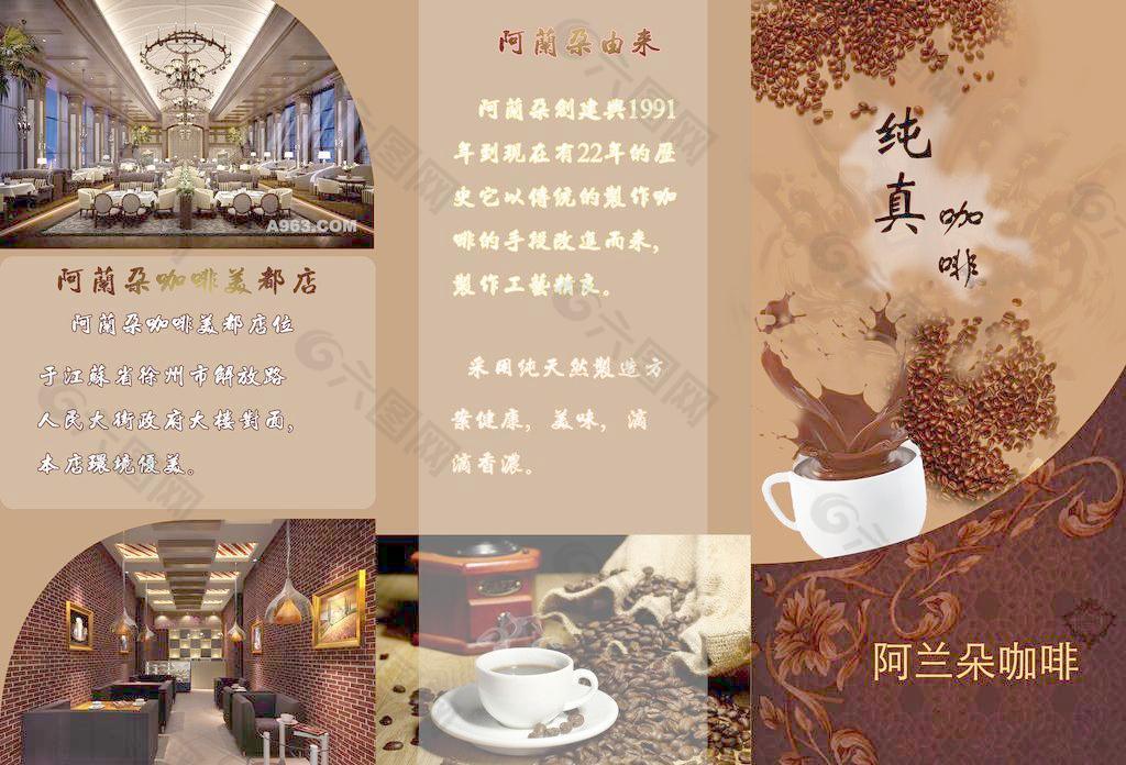 咖啡店宣傳單圖片
