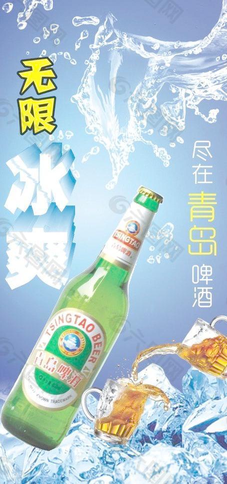 無限冰爽 青島啤酒圖片