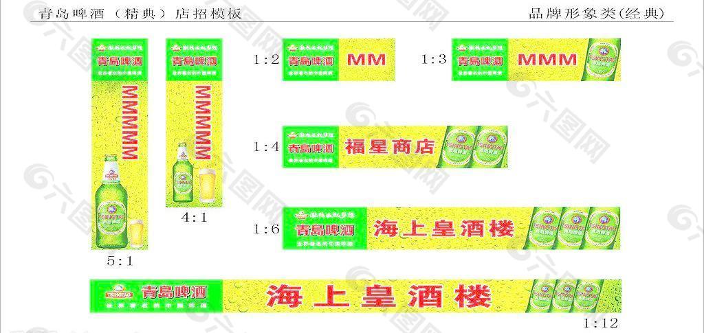 青島啤酒精典模版圖片