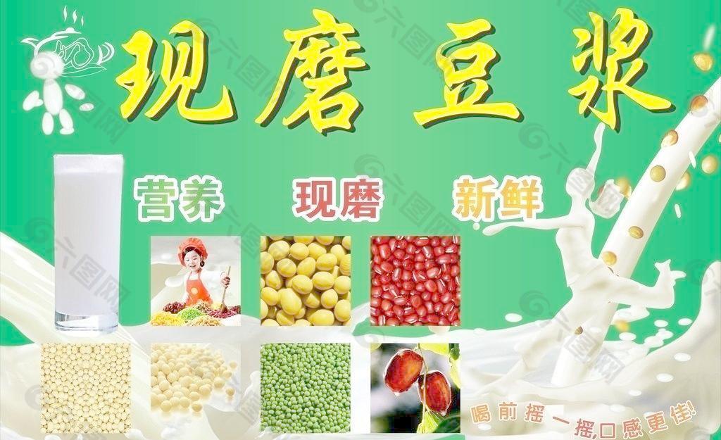 現(xiàn)磨豆?jié){海報圖片