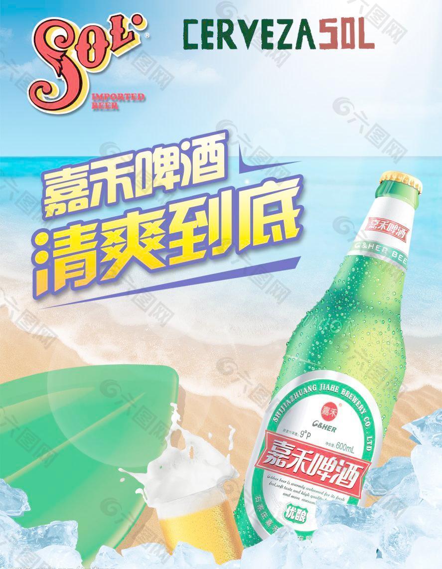 嘉和啤酒 冰塊 海報 pop dm圖片