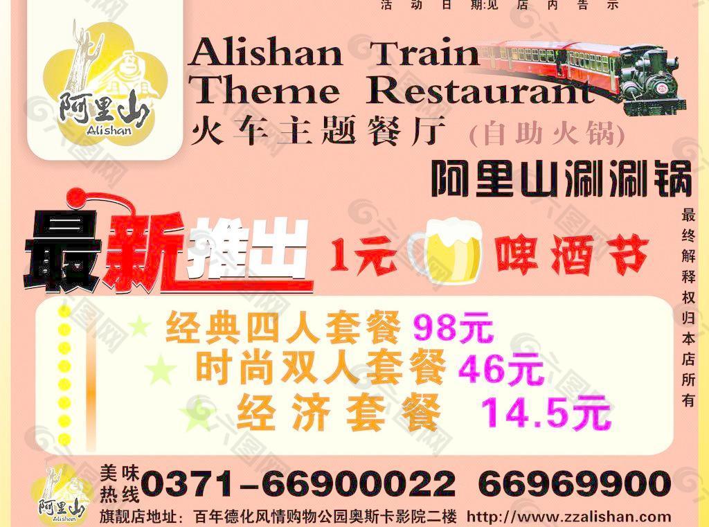 最新推出 套餐 火車 啤酒節圖片
