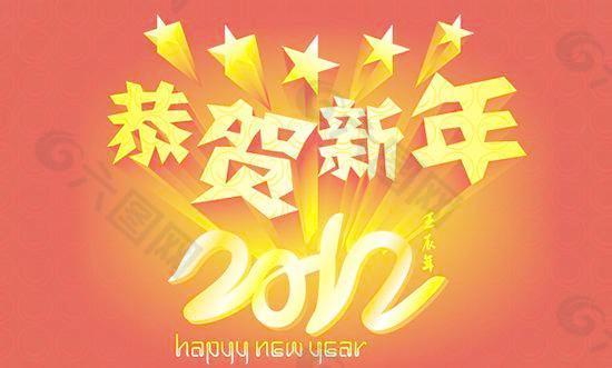 恭賀新年2012春節(jié)矢量素材  CD