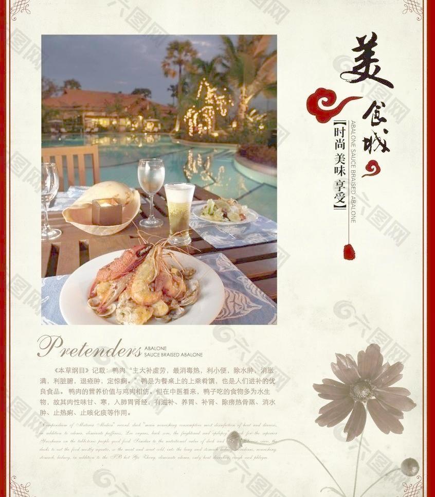 美食海報圖片