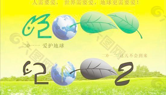 愛(ài)護(hù)地球環(huán)保海報(bào)矢量素材