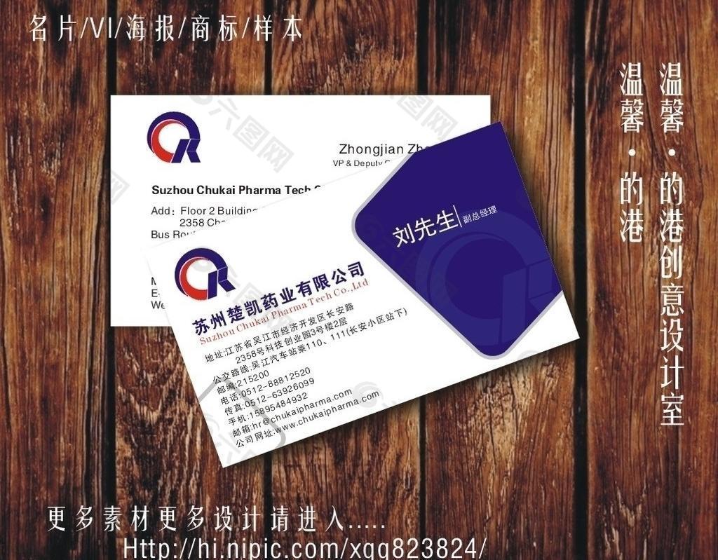 藥品公司名片圖片