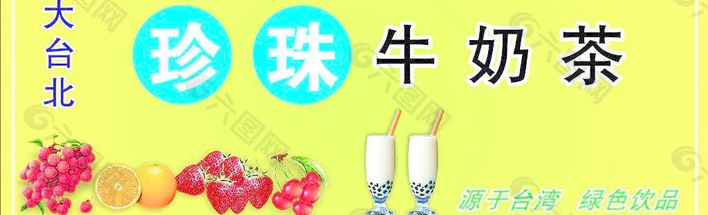 珍珠牛奶茶圖片