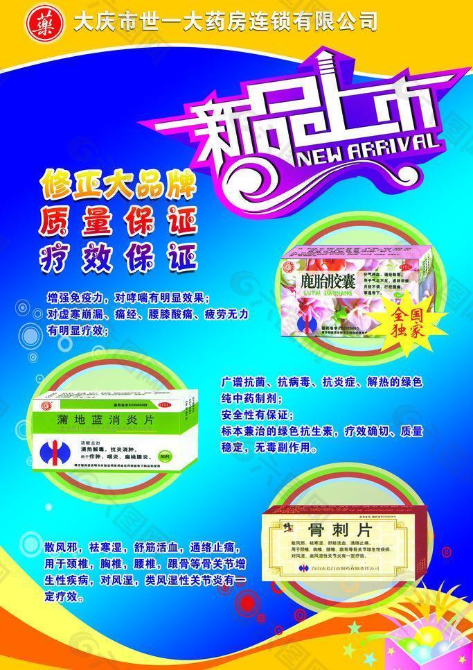骨刺片三品海報圖片