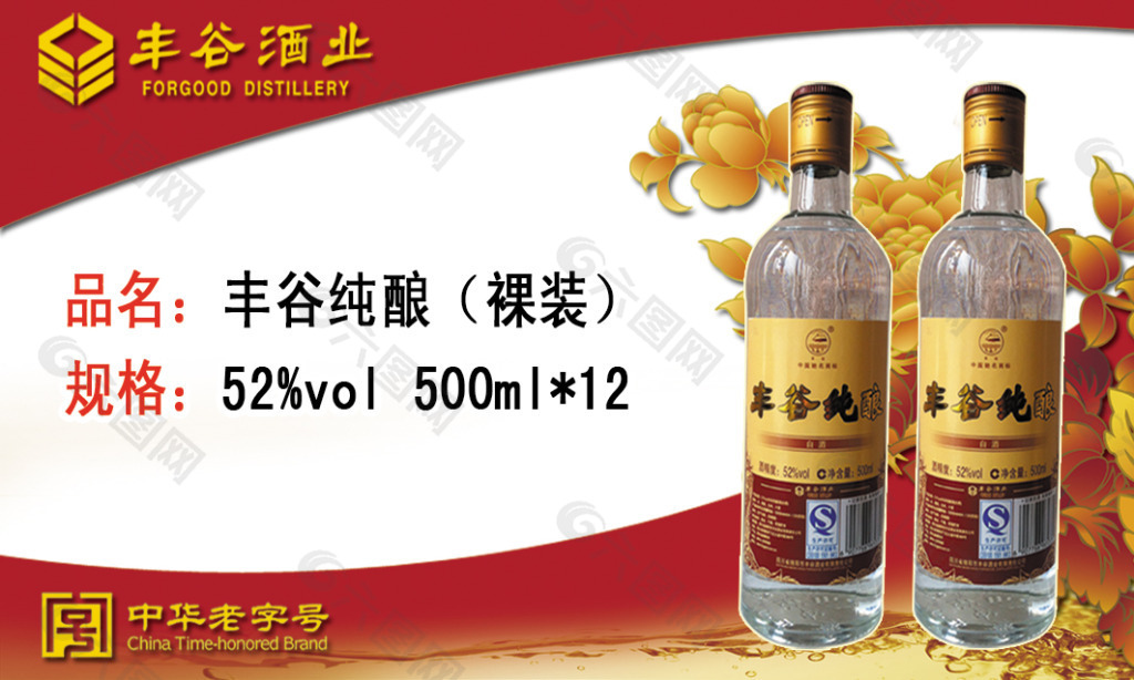 丰谷纯酿500ml(简装)产品价格签