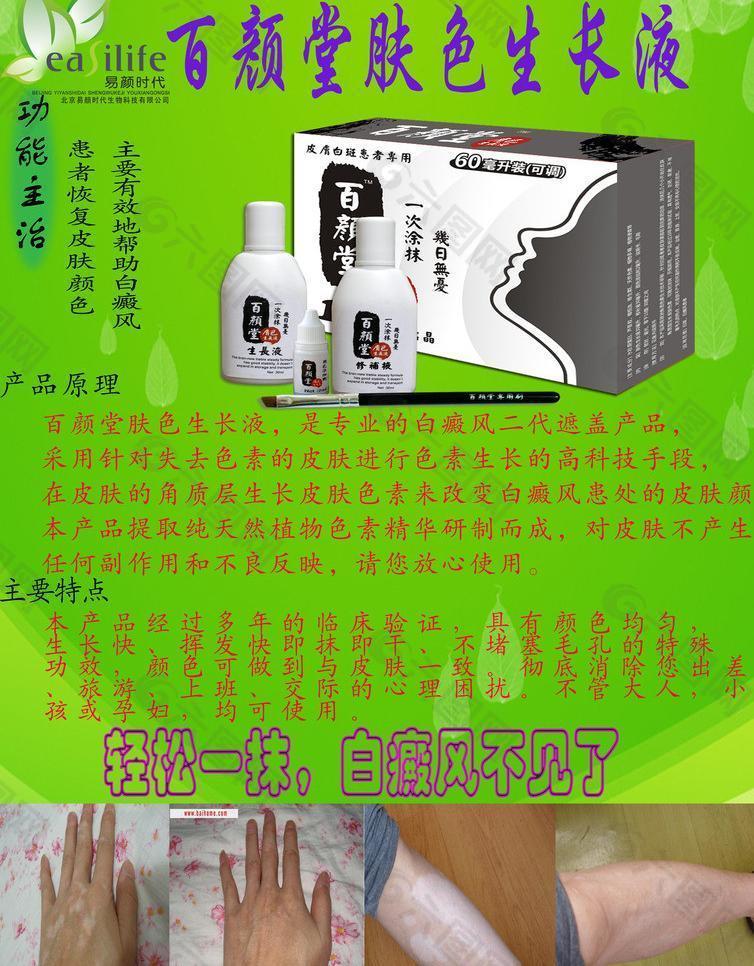 百顏堂膚色生長液圖片