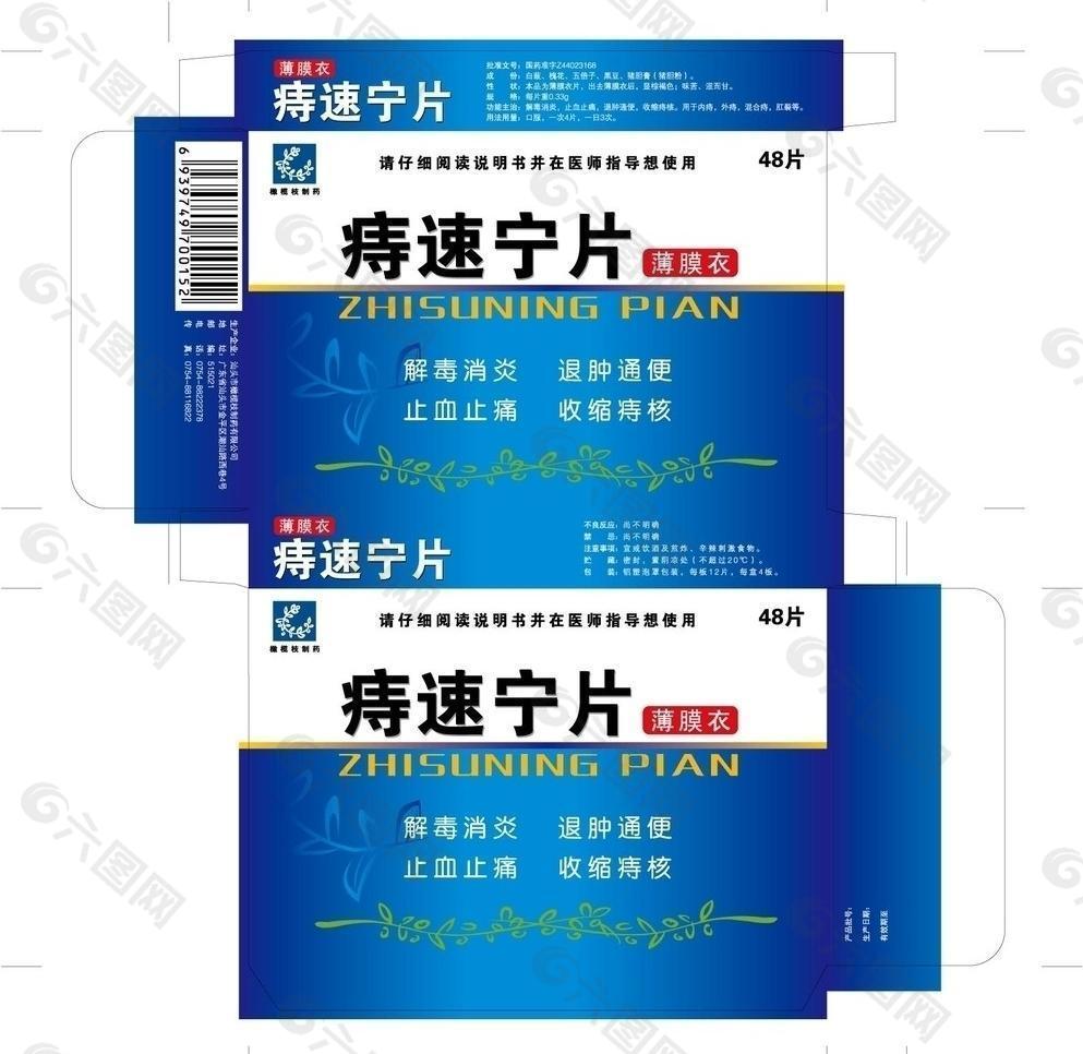 痔速寧片圖片