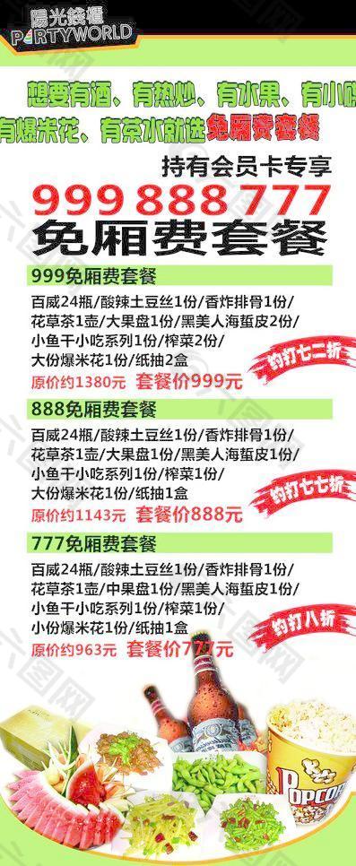 ktv包廂費套餐展板圖片