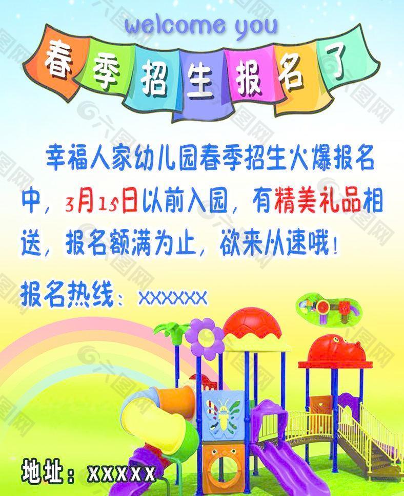 幼兒園招生彩頁(yè)圖片
