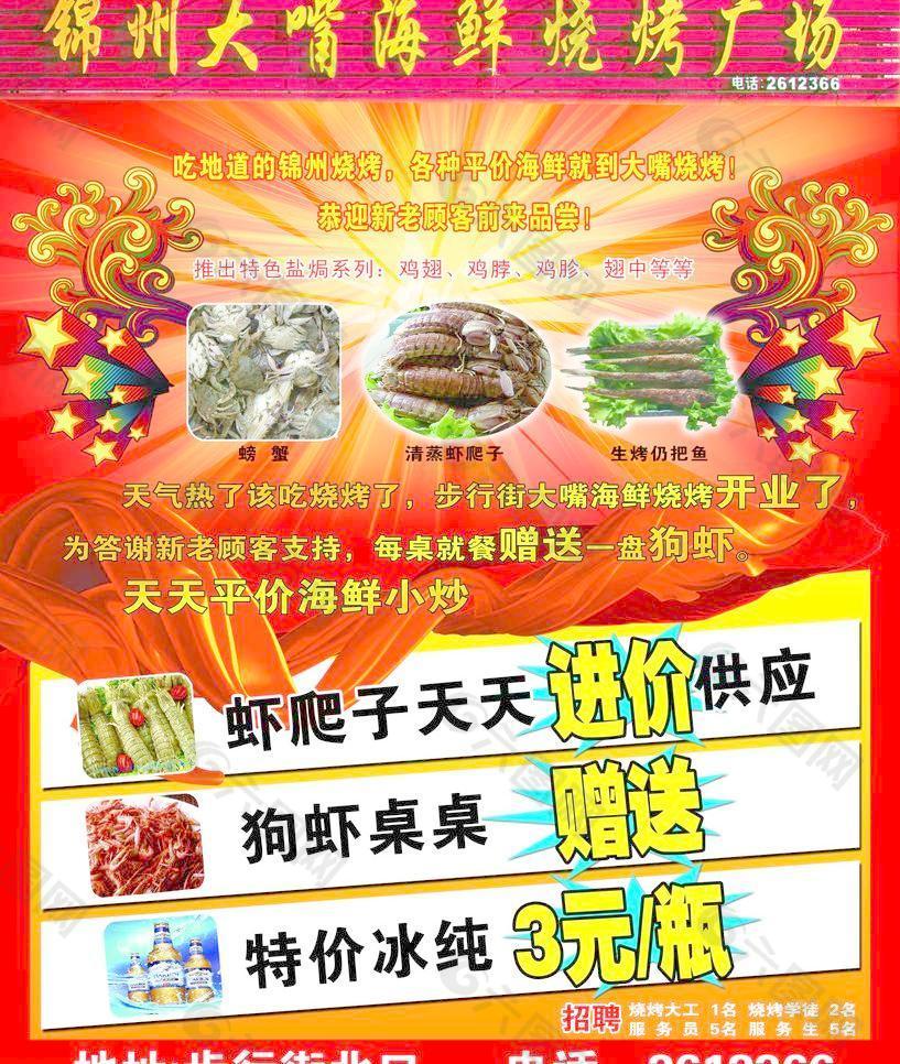 海鮮飯店圖片