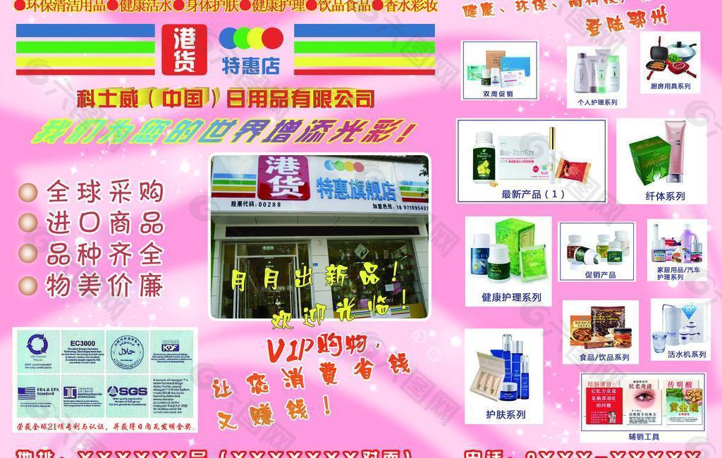 港貨日用品圖片
