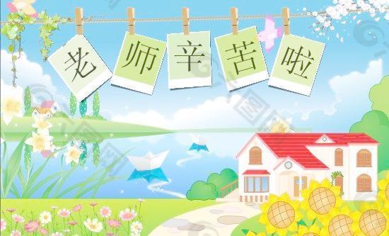 老师辛苦拉教师节矢量图