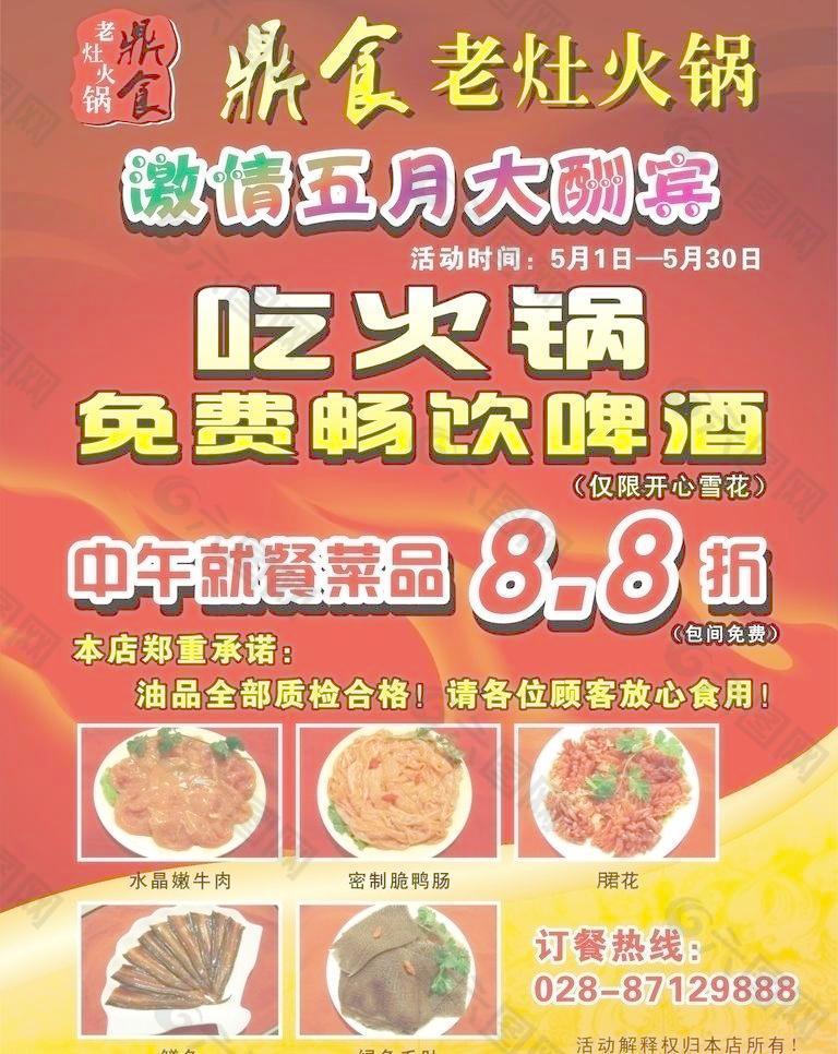 鼎食老灶火鍋海報圖片