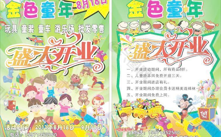 金色童年宣傳單圖片