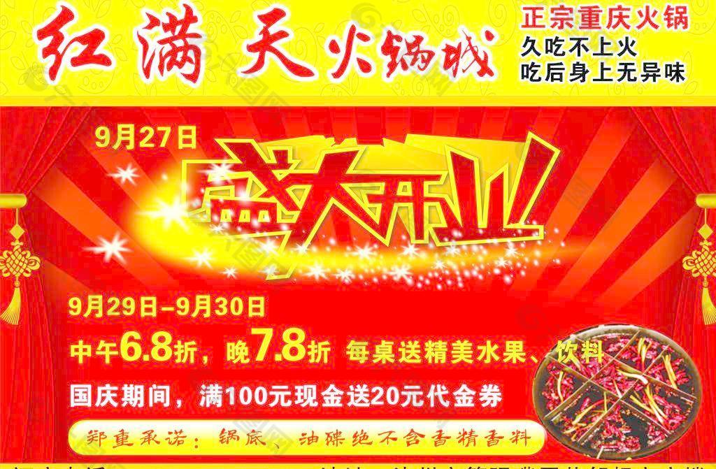 火鍋成大開業(yè)圖片