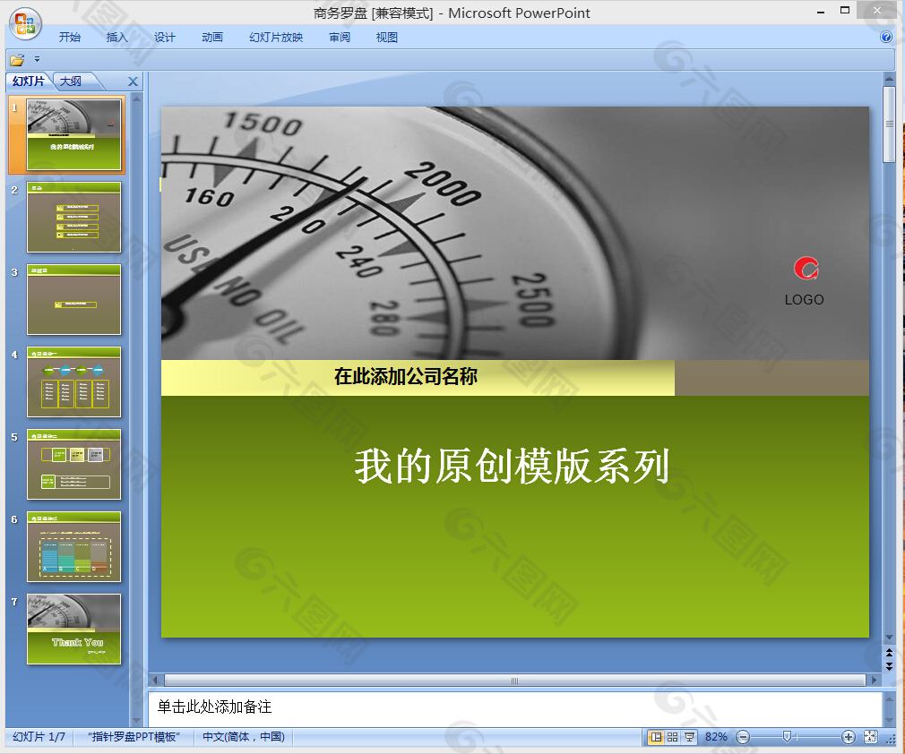 商務羅盤ppt模板下載