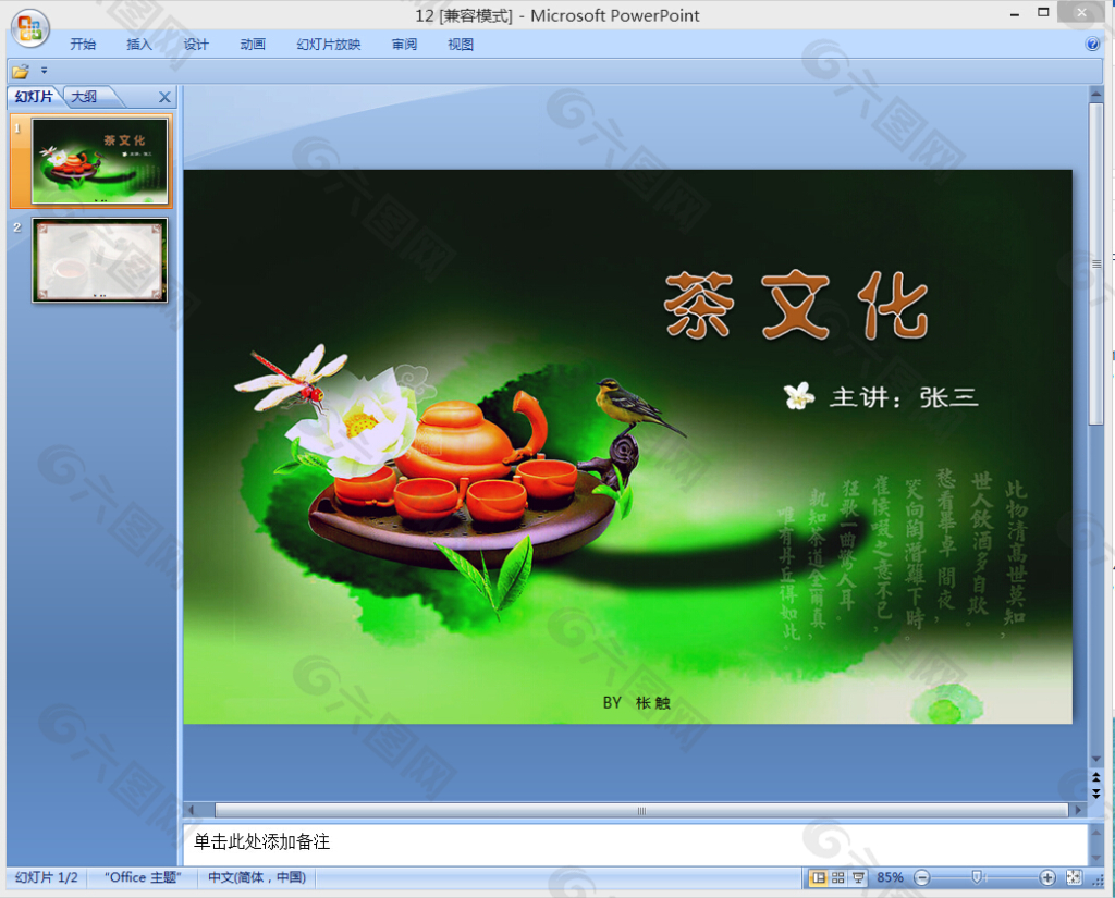 茶文化ppt模板下載