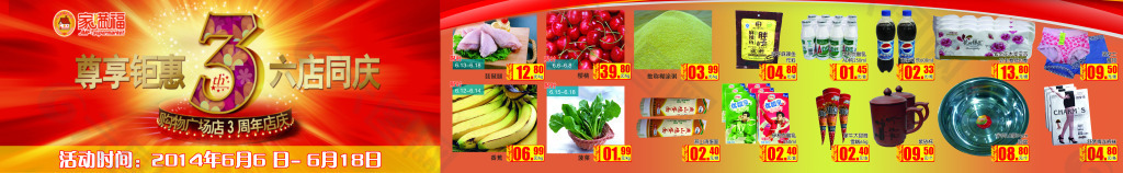 店慶門頭海報(bào)