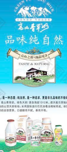 高山牛奶圖片