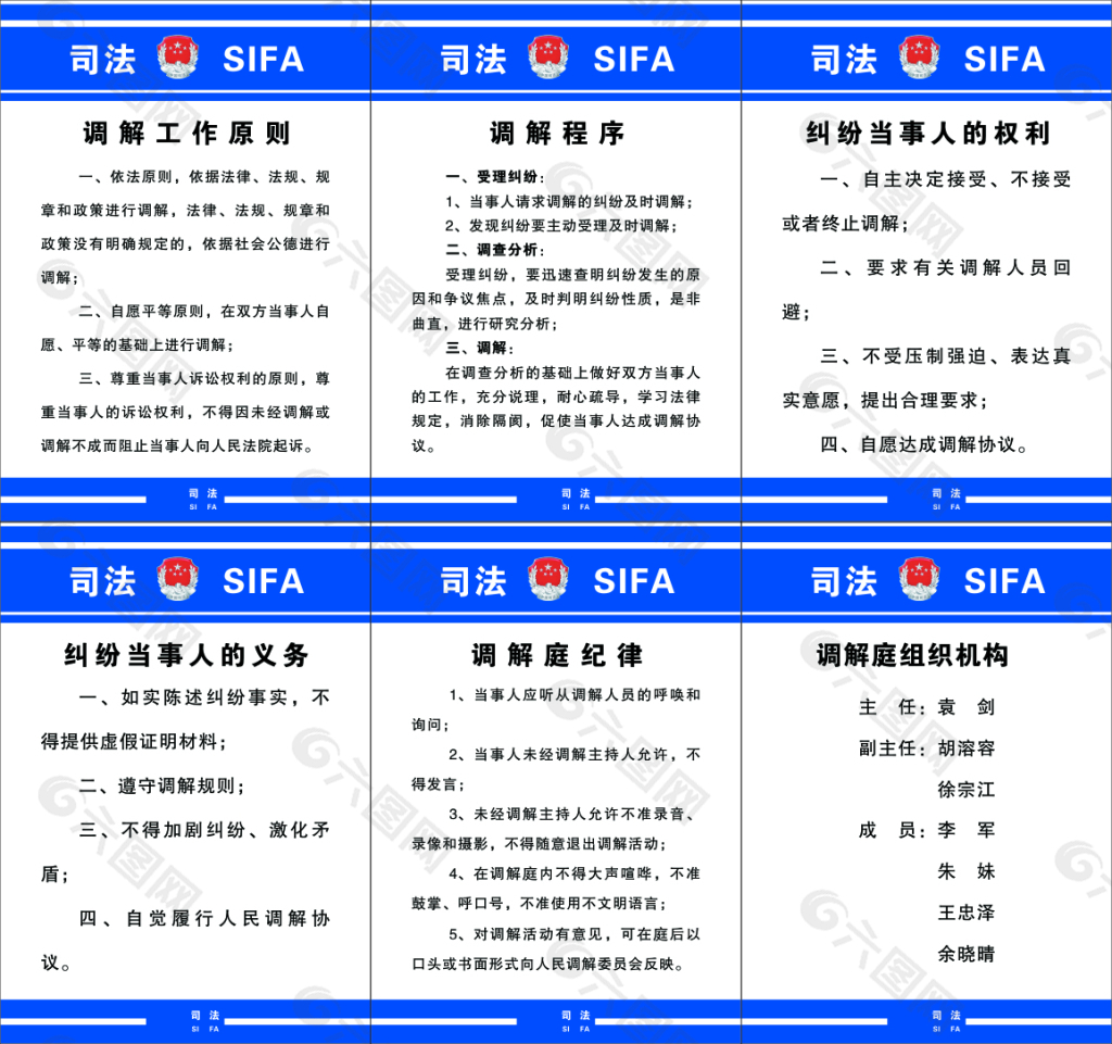 司法调解制度