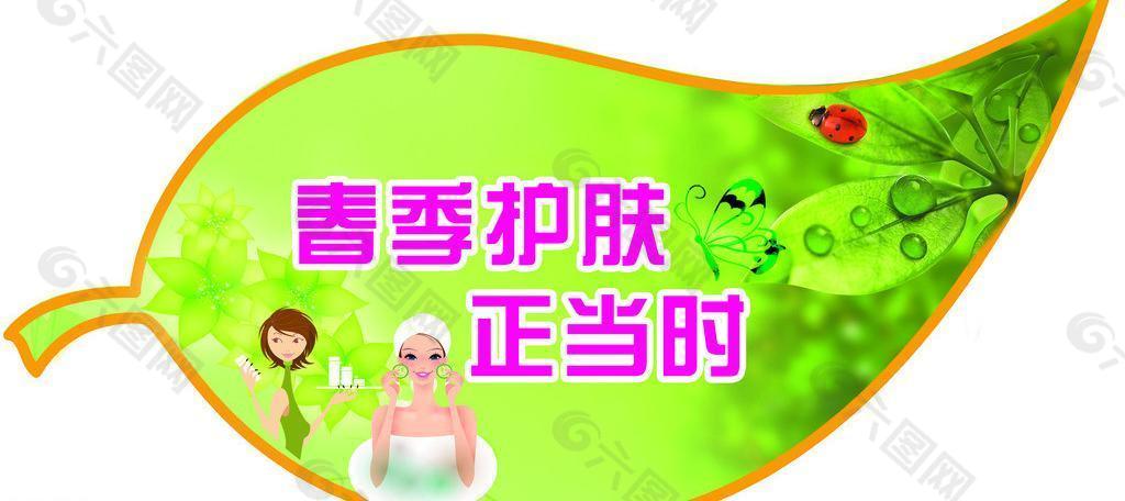 護膚提示牌圖片