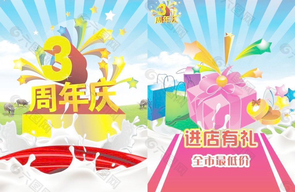 牛奶店慶海報設計圖片