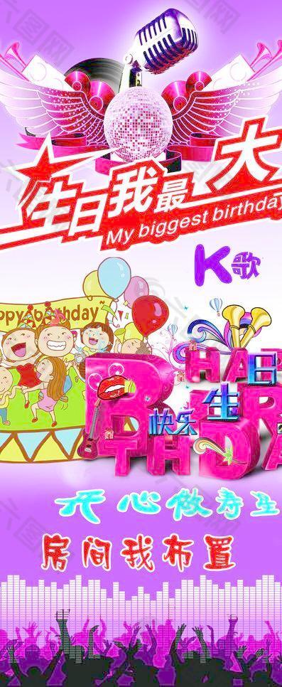 ktv生日海報圖片