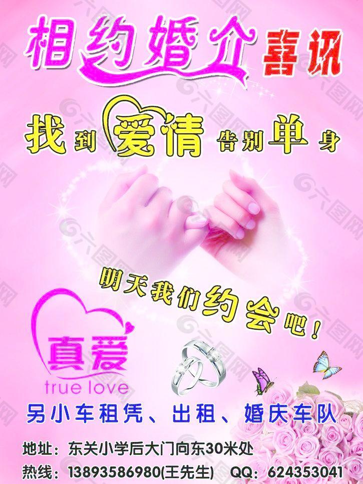 婚介图片