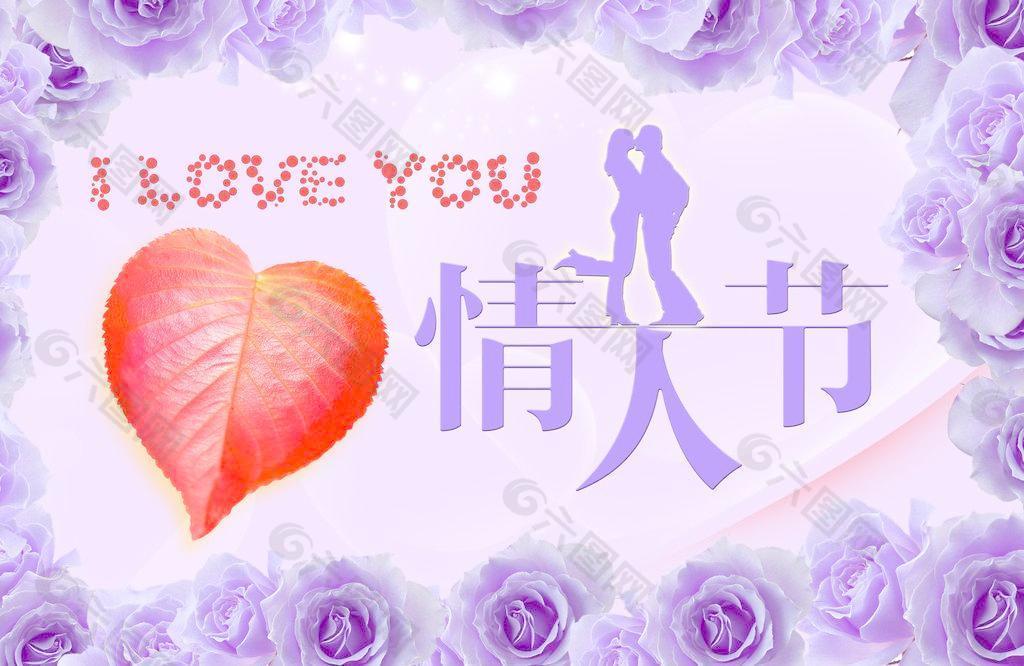 情人節(jié) 海報圖片