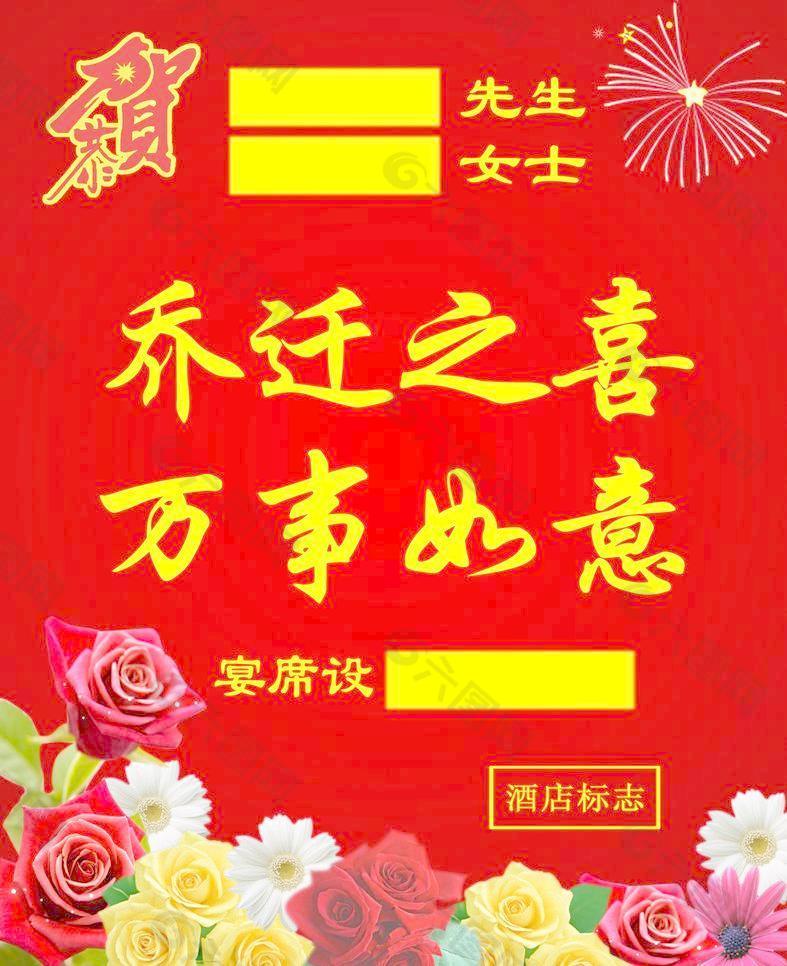 喬遷海報模板圖片