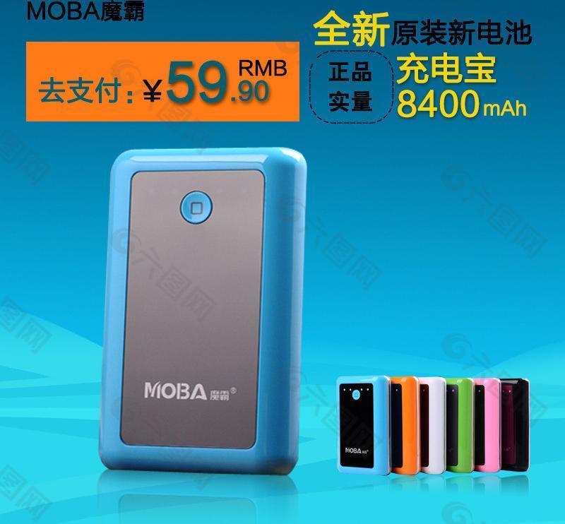 移動(dòng)電源淘寶主圖圖片