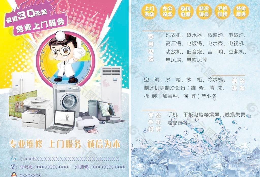 電器維修宣傳單圖片