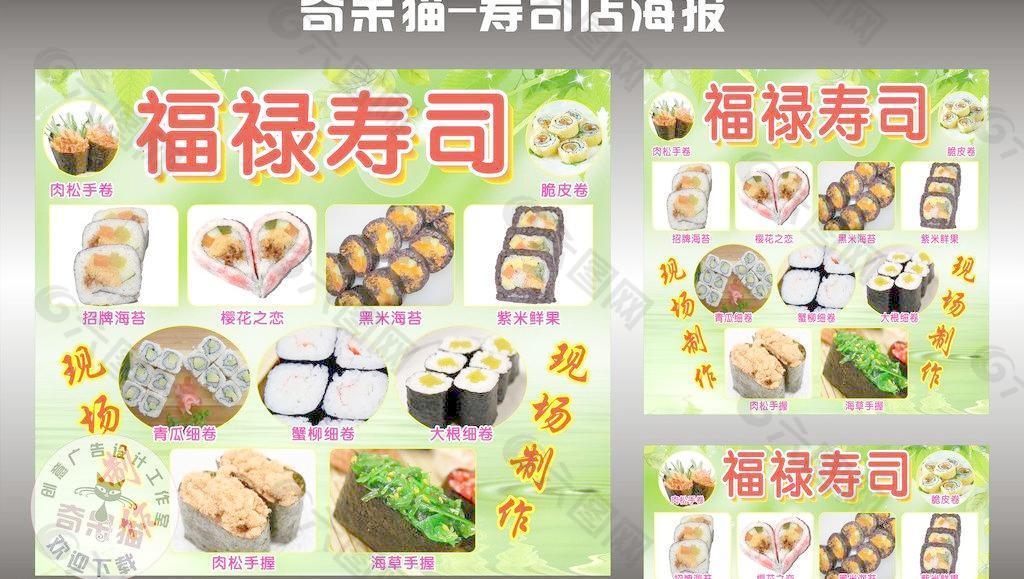 壽司店 移動(dòng)廣告圖片