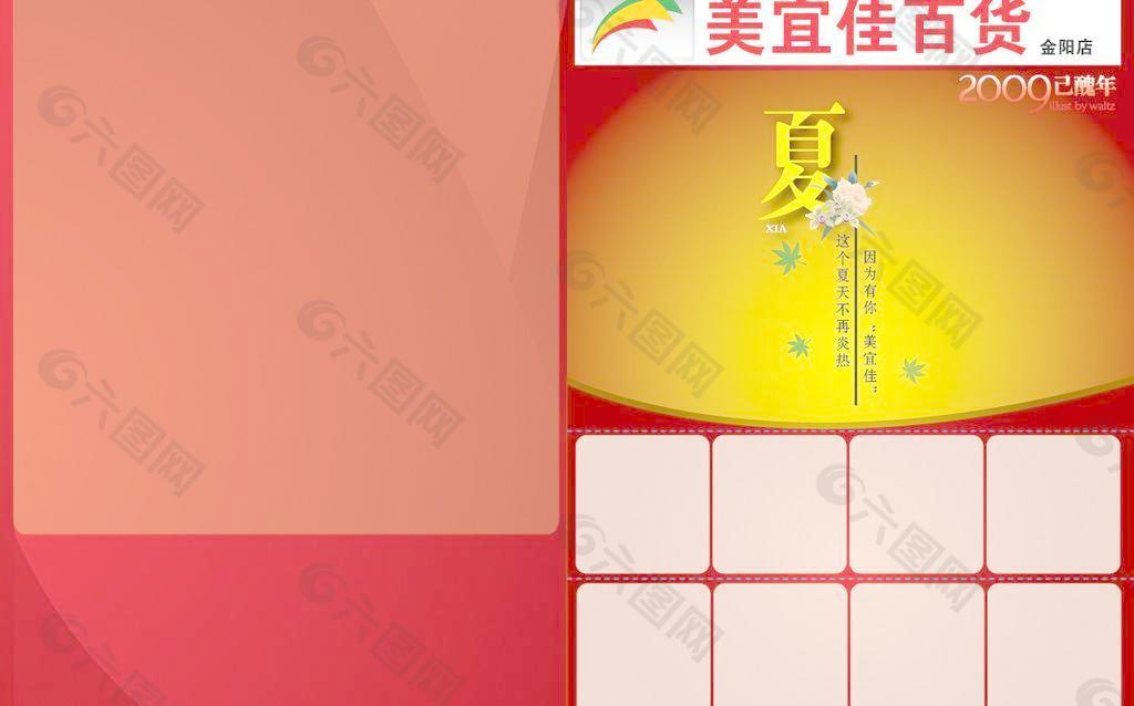 超市宣傳單圖片