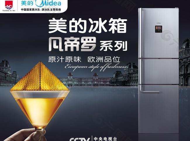 凡帝罗美的冰箱系列广告宣传图片