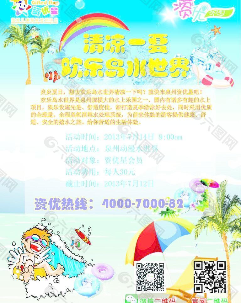 清涼一夏海報宣傳圖片