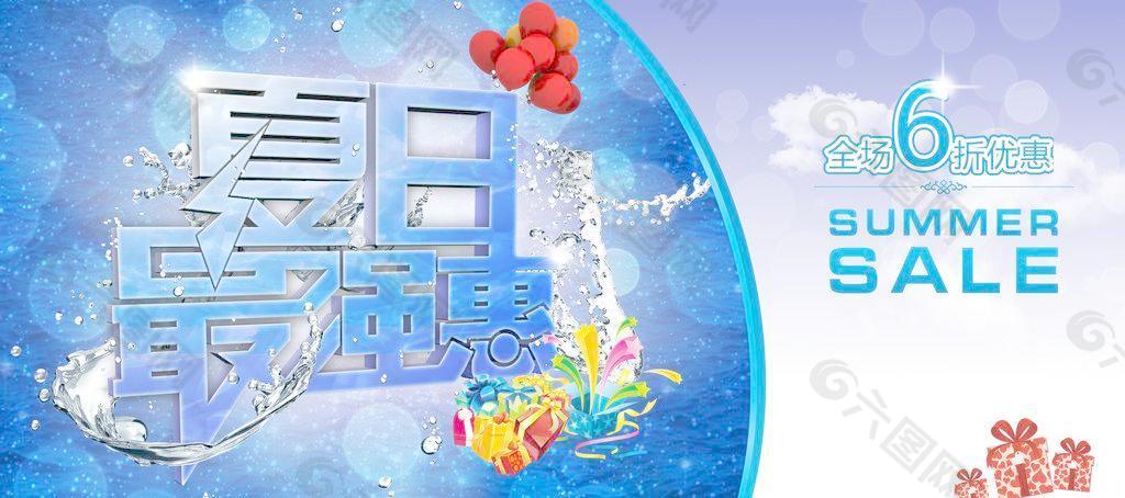 夏日最強(qiáng)惠圖片