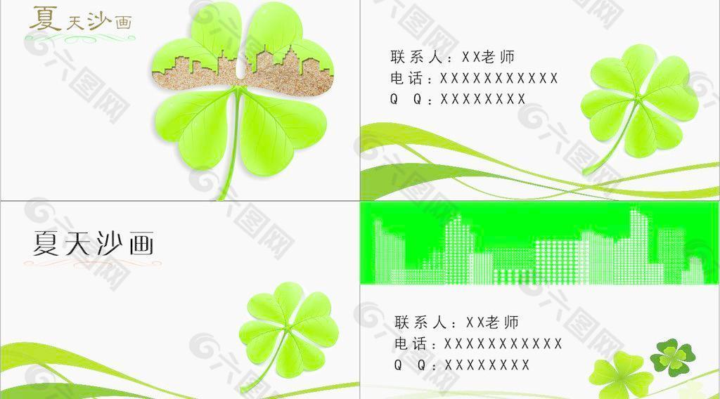 四葉草名片圖片