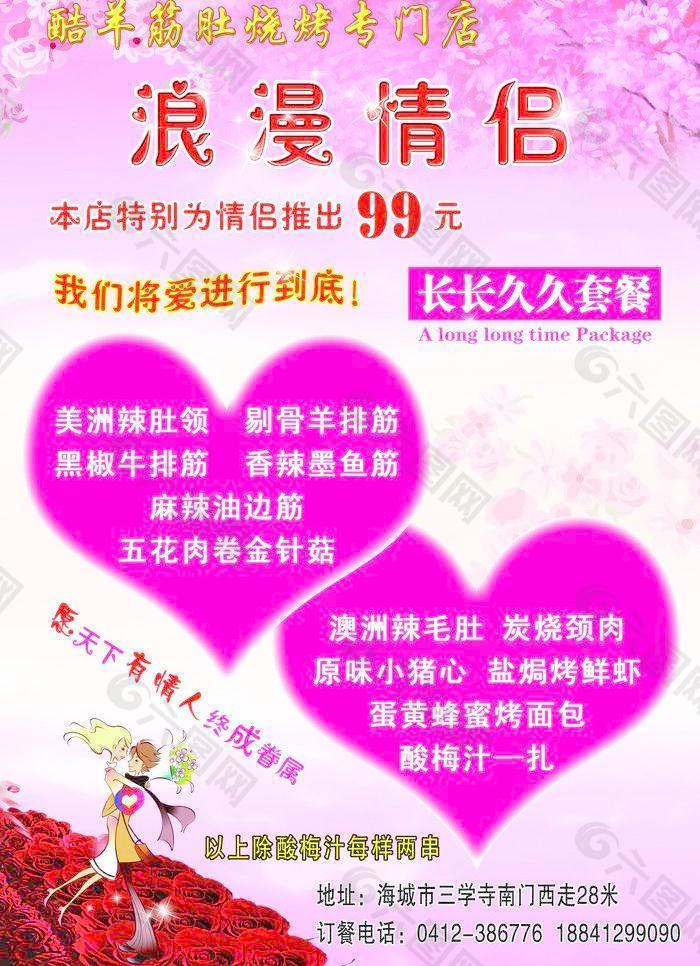 情侶套餐圖片